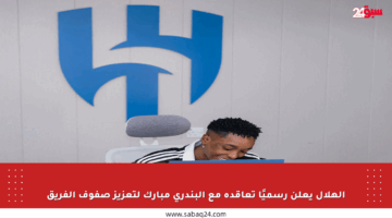 الهلال يعلن رسميًا تعاقده مع البندري مبارك لتعزيز صفوف الفريق